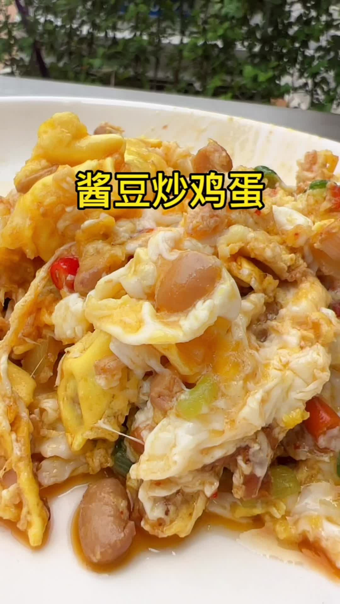 酱豆炒鸡蛋,你学费了吗?