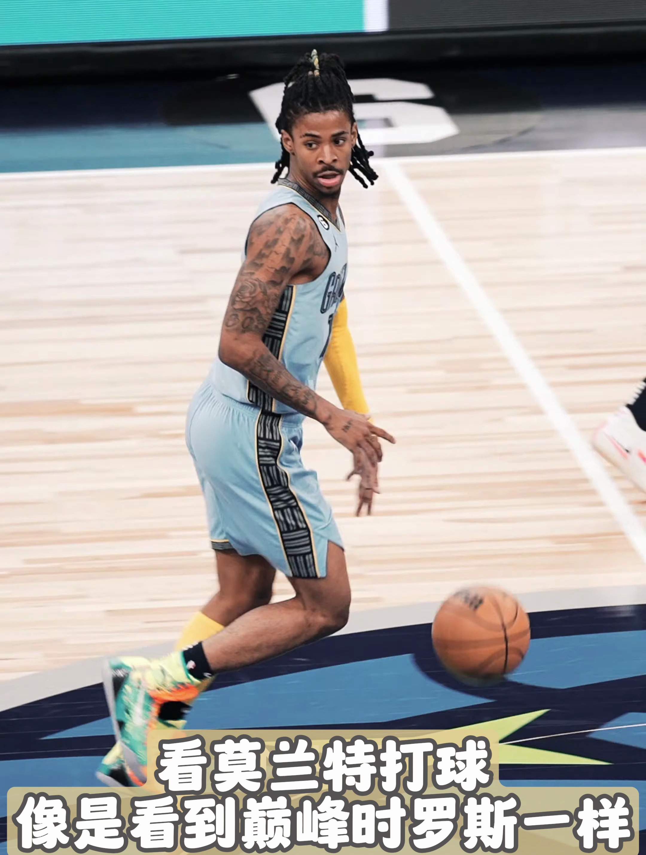 看莫兰特打球,就像是看到巅峰时罗斯一样过瘾!