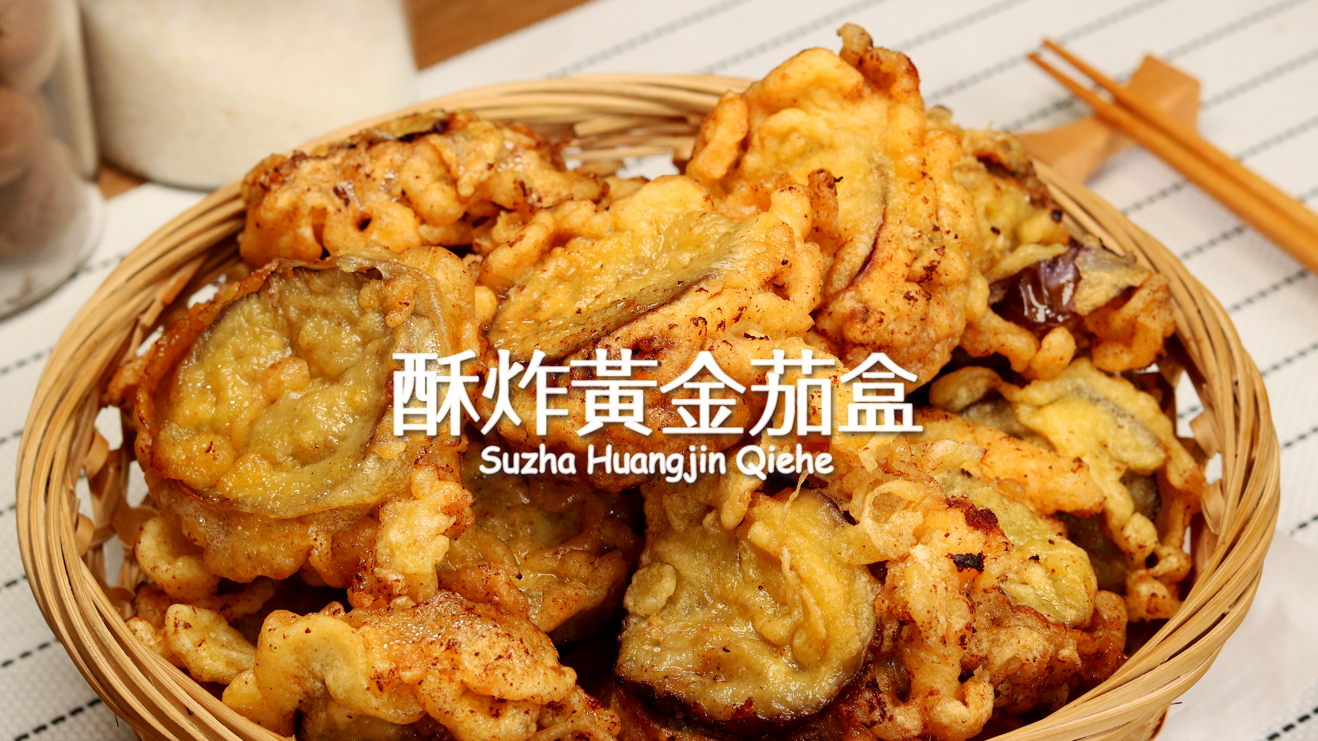酥脆金黄的炸茄盒家常做法,外酥里嫩,外表金黄,简单易做