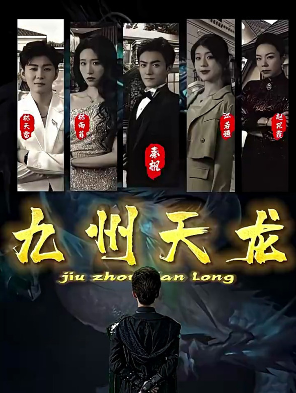 九州天龙