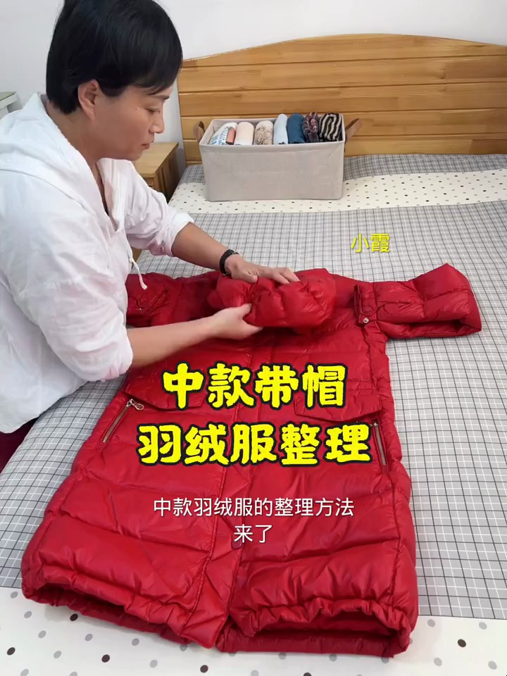 一个简单又实用的羽绒服整理方法分享给大家