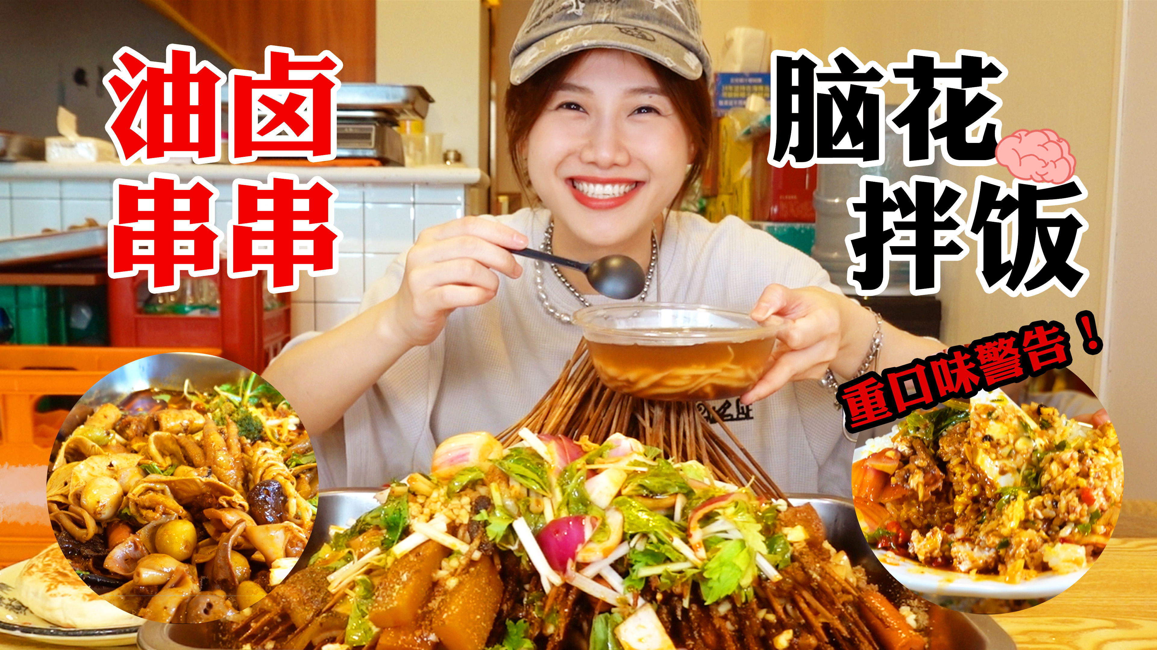 密子君·荤素一律5毛!油卤串串豆粉铺满,隔屏都能闻到香味
