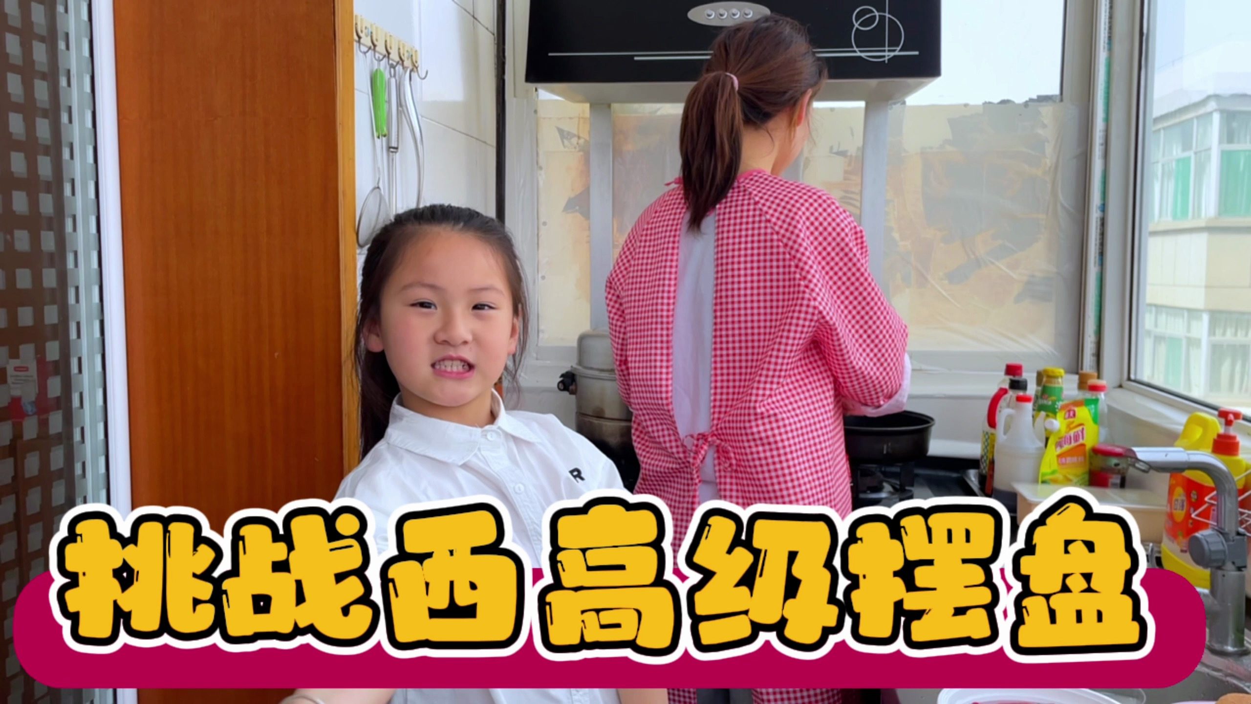 尧宝和妈妈挑战法式大餐高级摆盘，看起来就跟高级餐厅的一样