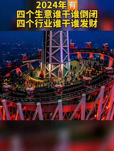 2024年有四个生意谁干谁倒闭四个行业谁干谁发财