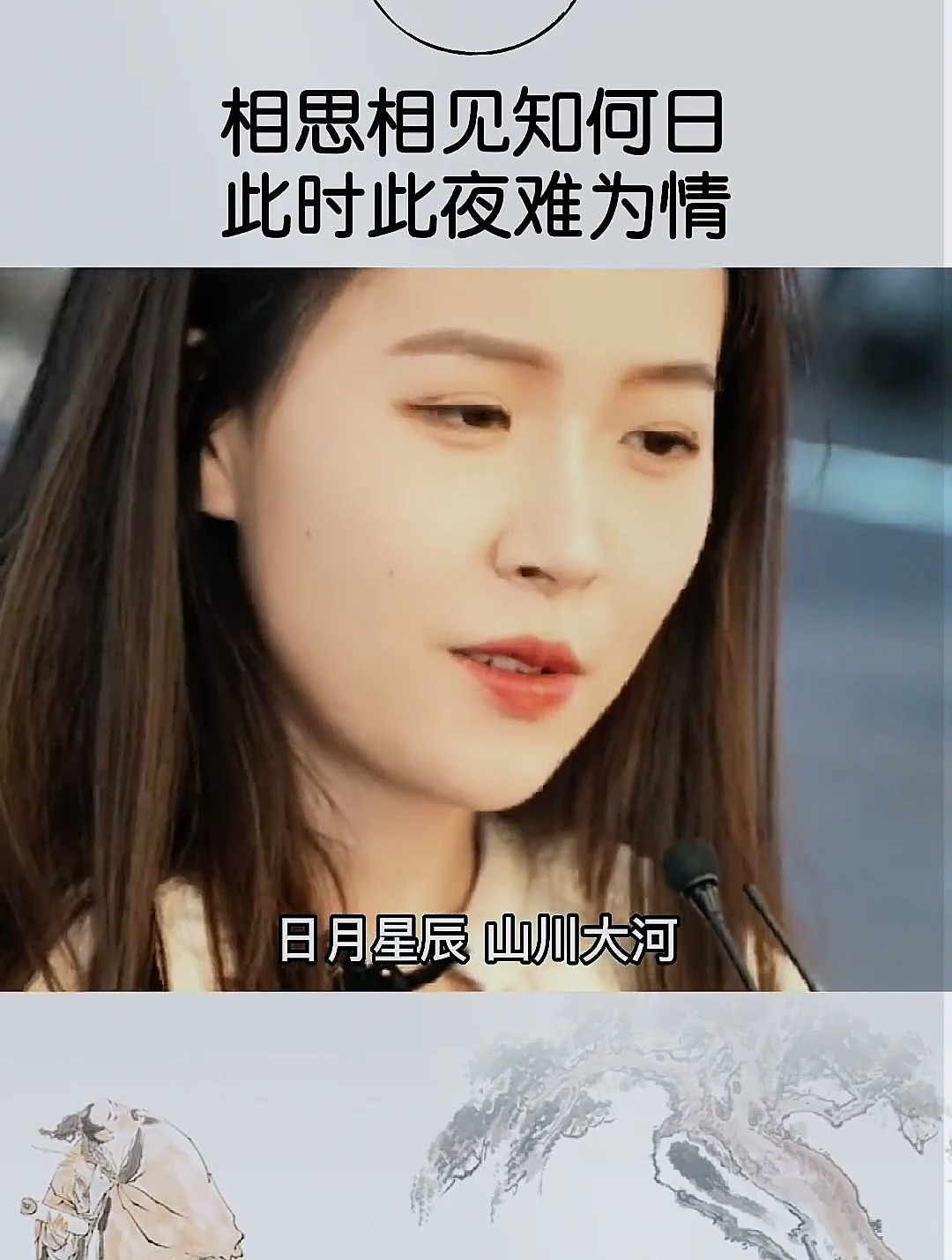 知何日此时此夜难为情(相思相见知何日此时此夜难为情表达什么意思)