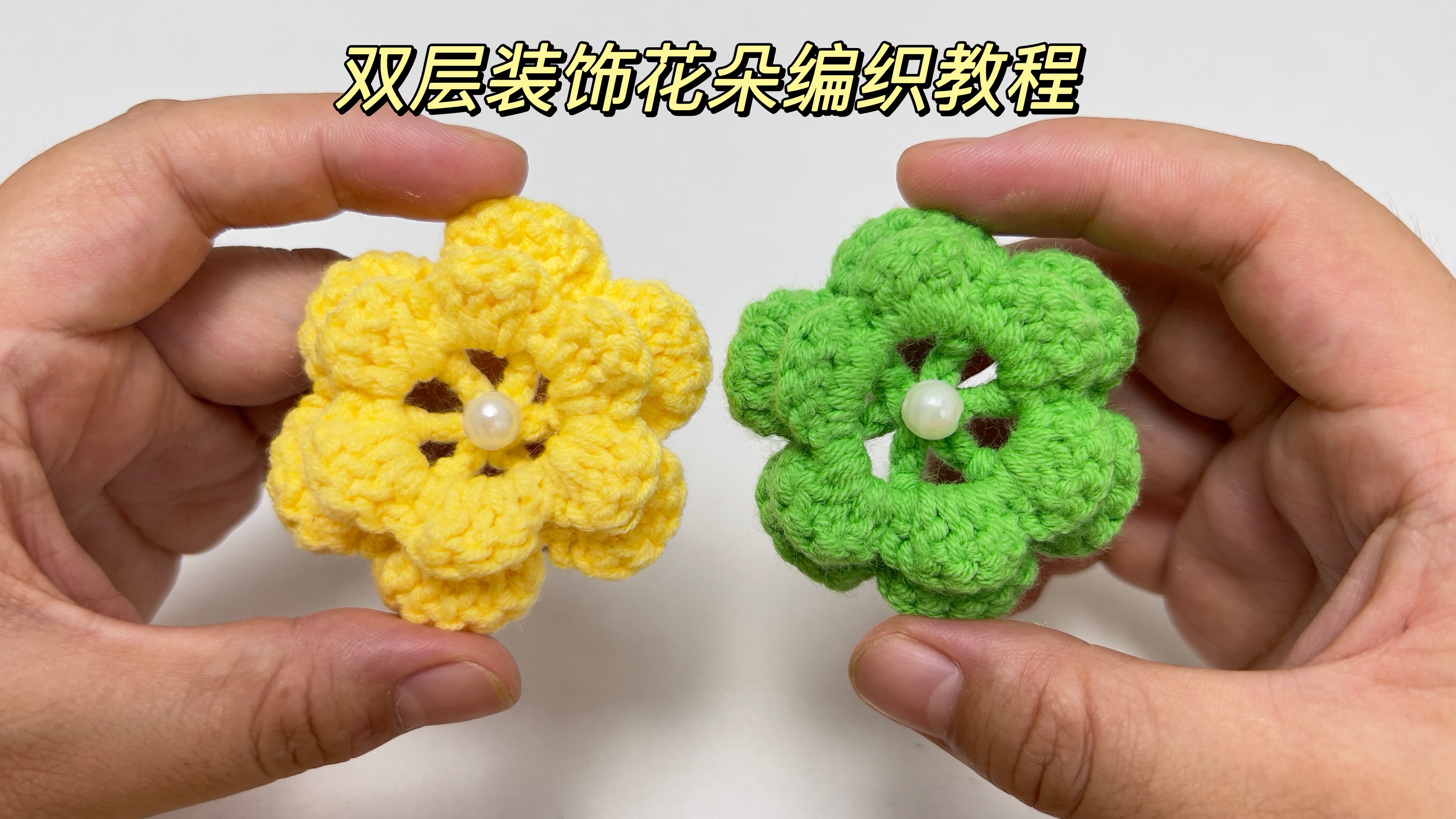 6分钟慢动作教你编织一朵,漂亮的双层装饰花朵