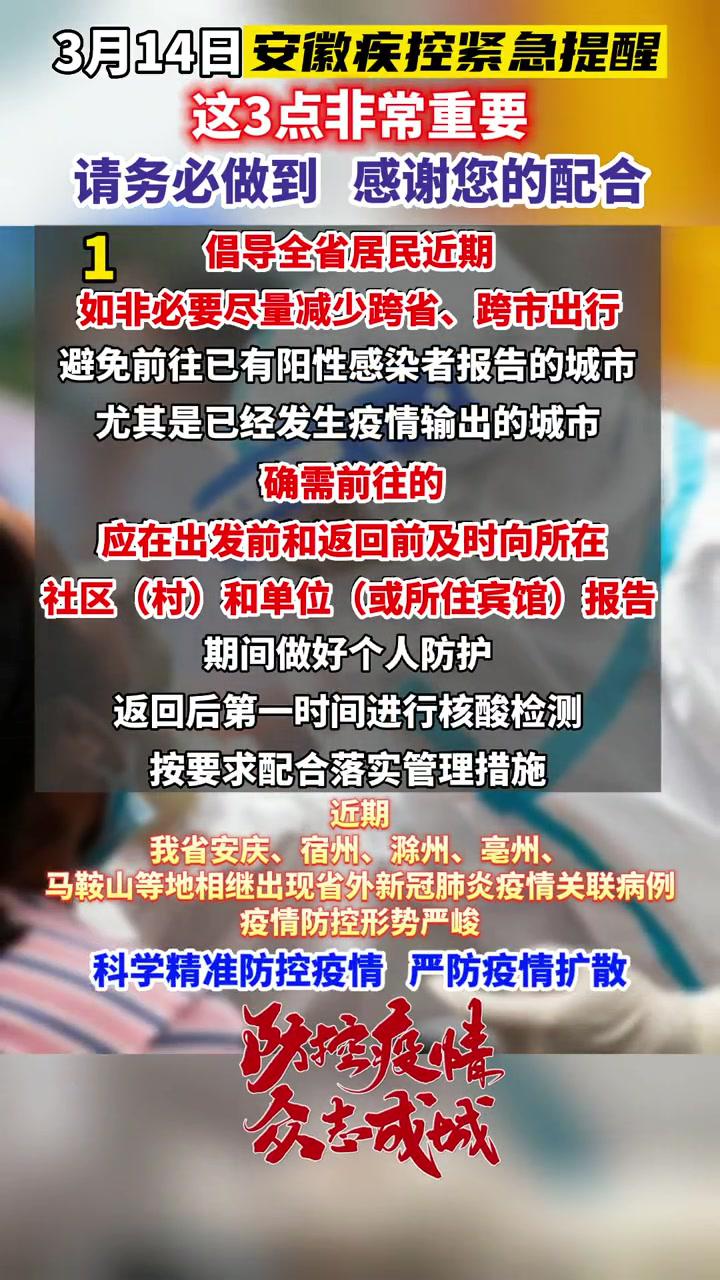 紧急提醒:这3点非常重要 安徽 合肥 六安 淮北 淮南 滁州 安庆 亳州