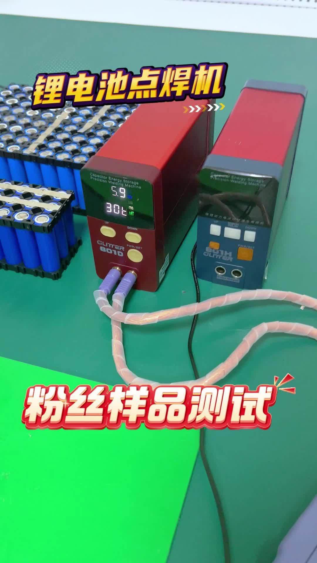 组装锂电池组,就用这款焊机.歌凌德高品质点焊机,轻松焊牢