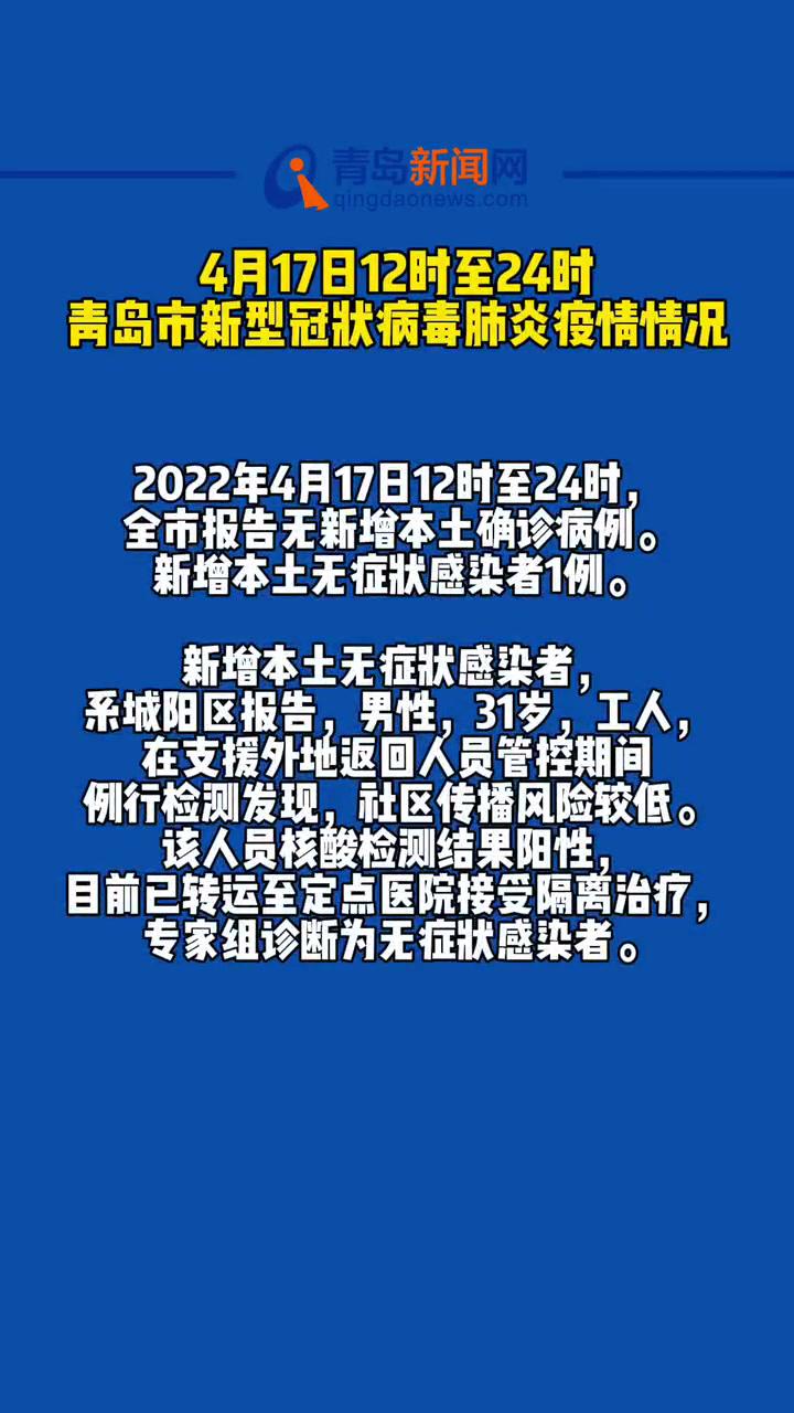 青岛疫情最新数据消息图片