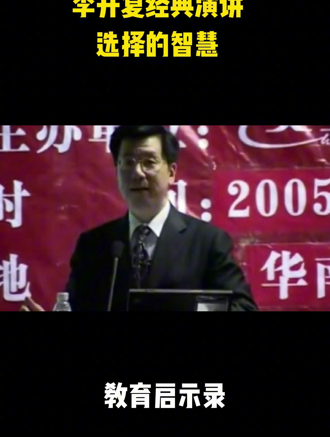 李开复经典演讲:选择的智慧,让你茅塞顿开5