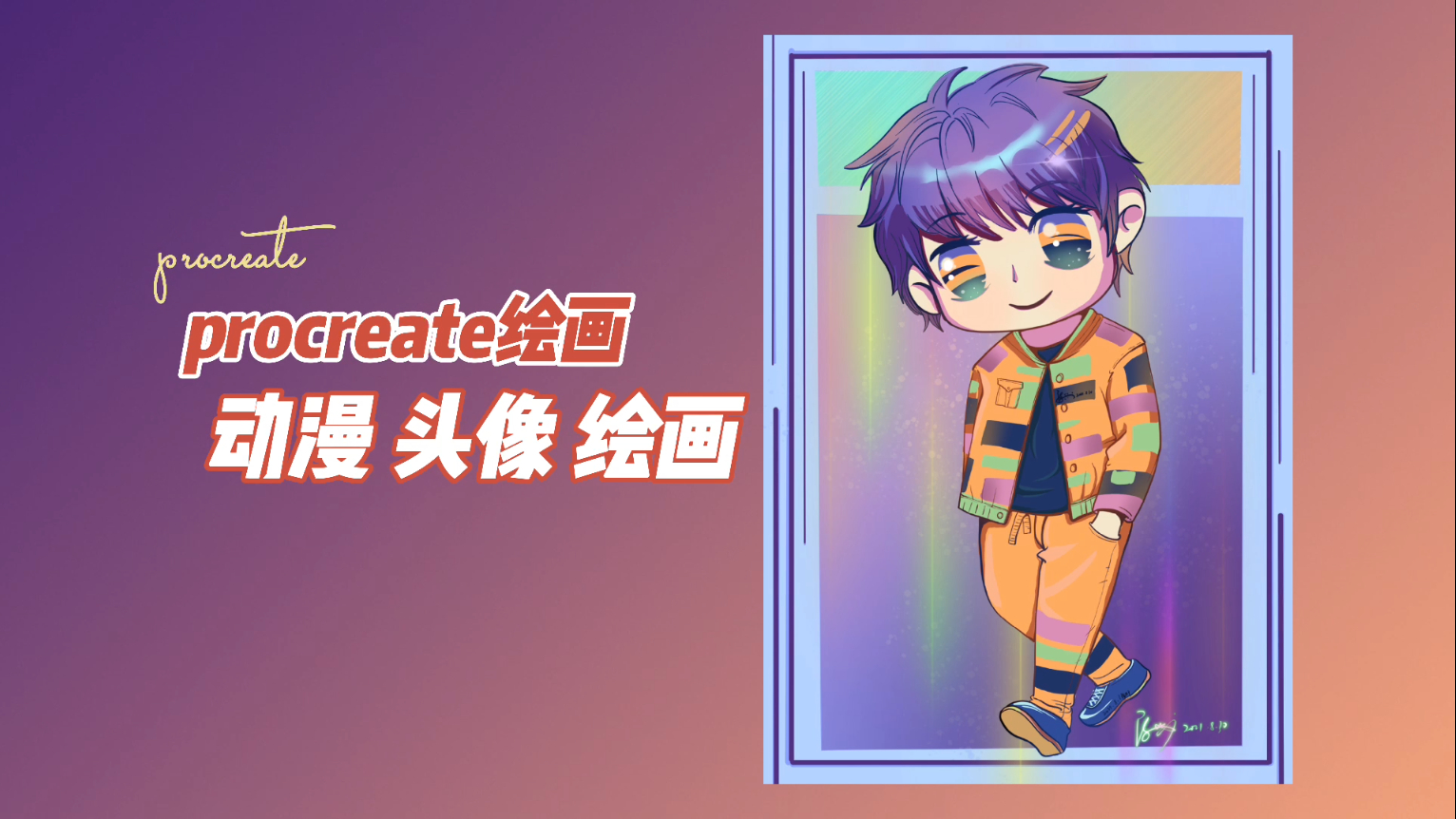 动漫男生头像绘画,Q版卡通人物绘画,美术速写上色色彩练习