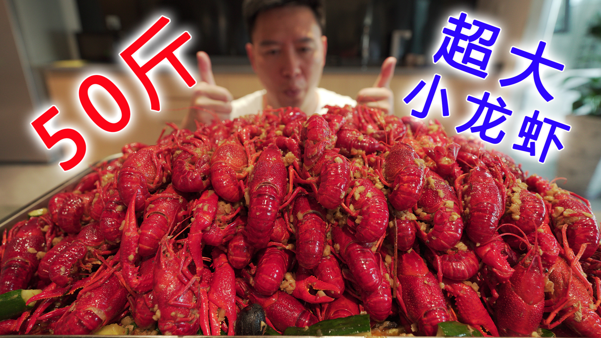豪横的搞50斤全市场最好的小龙虾强迫小伙伴,结果啪啪啪打脸了