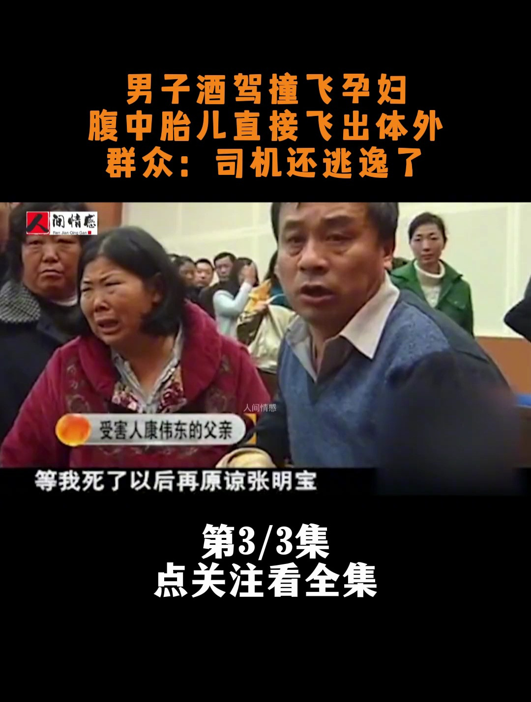 男子酒驾撞飞孕妇腹中胎儿直接飞出体外群众司机还逃逸了3