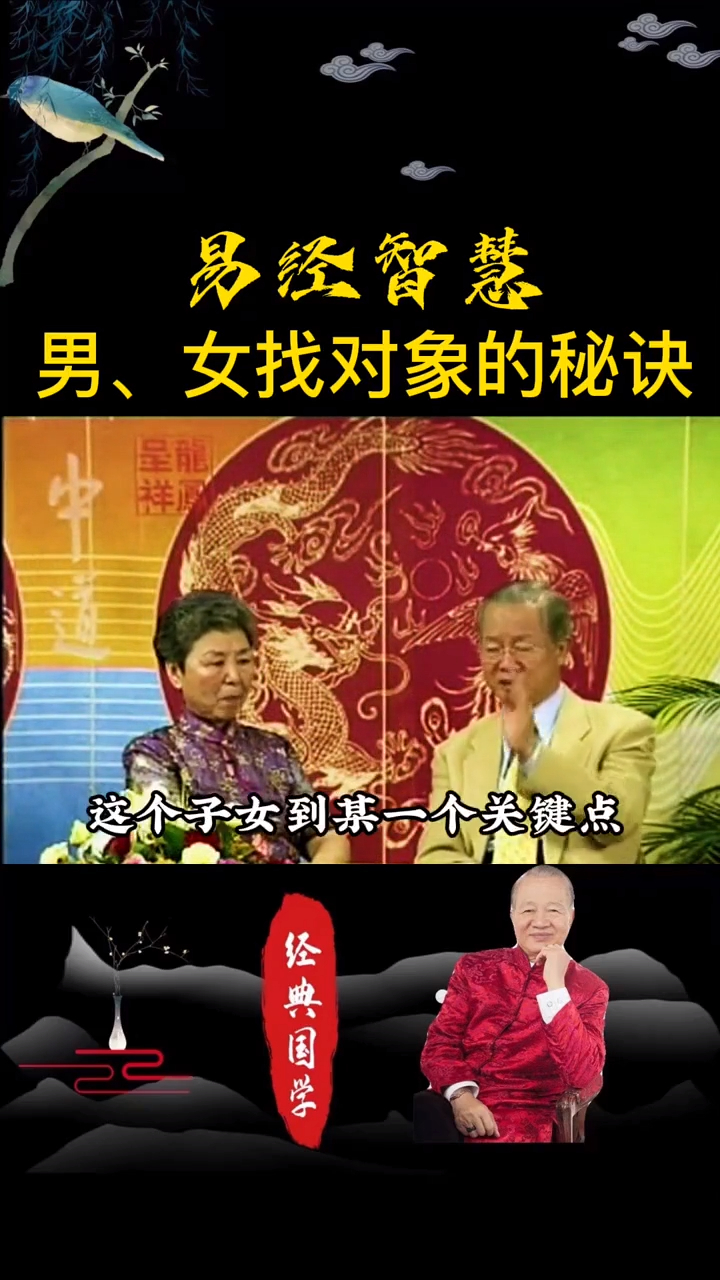 珍贵视频曾仕强与老婆罕见同框谈论男女找对象的秘诀