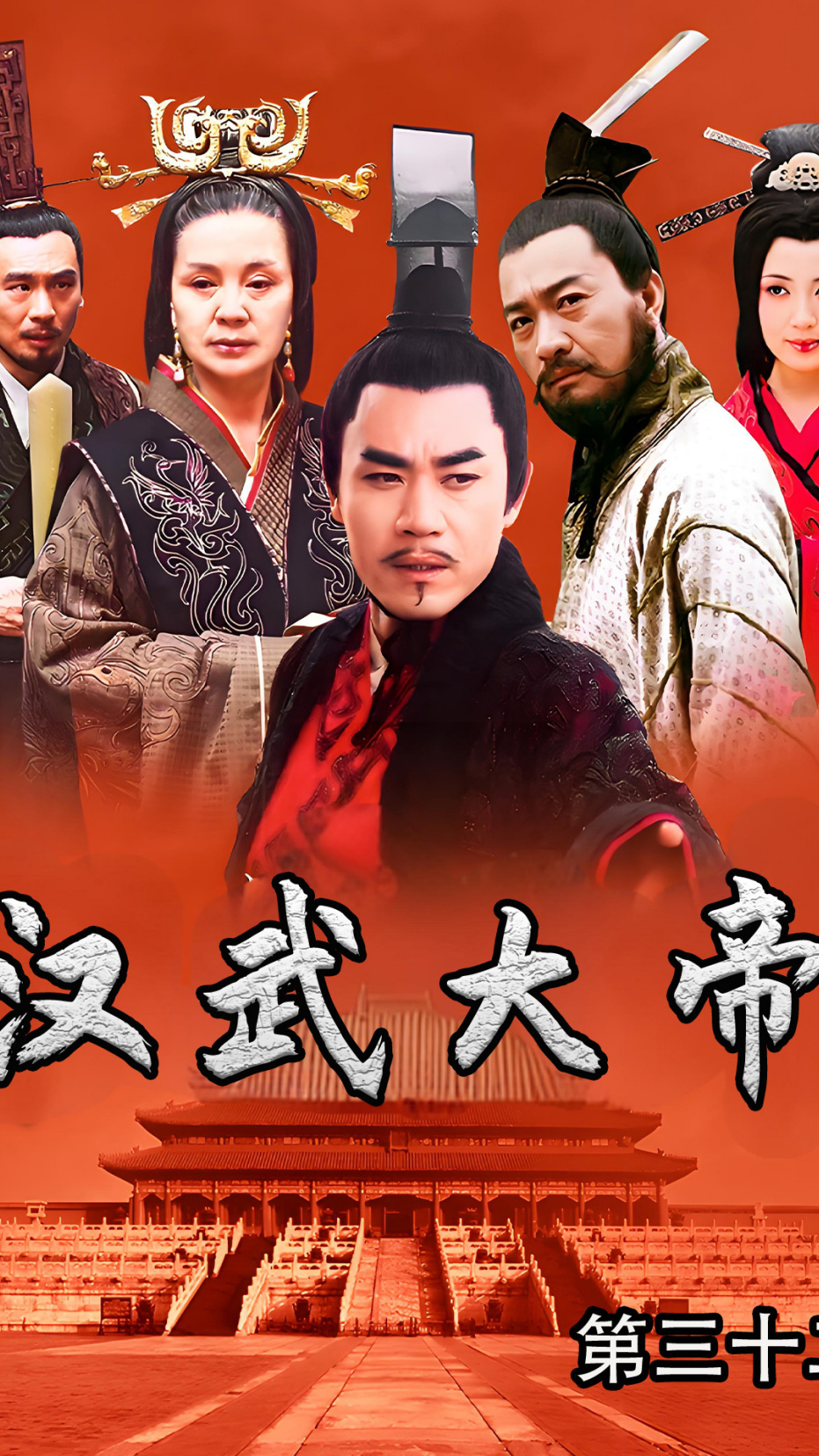 32汉武大帝 卫青与姐姐卫子夫的发家史