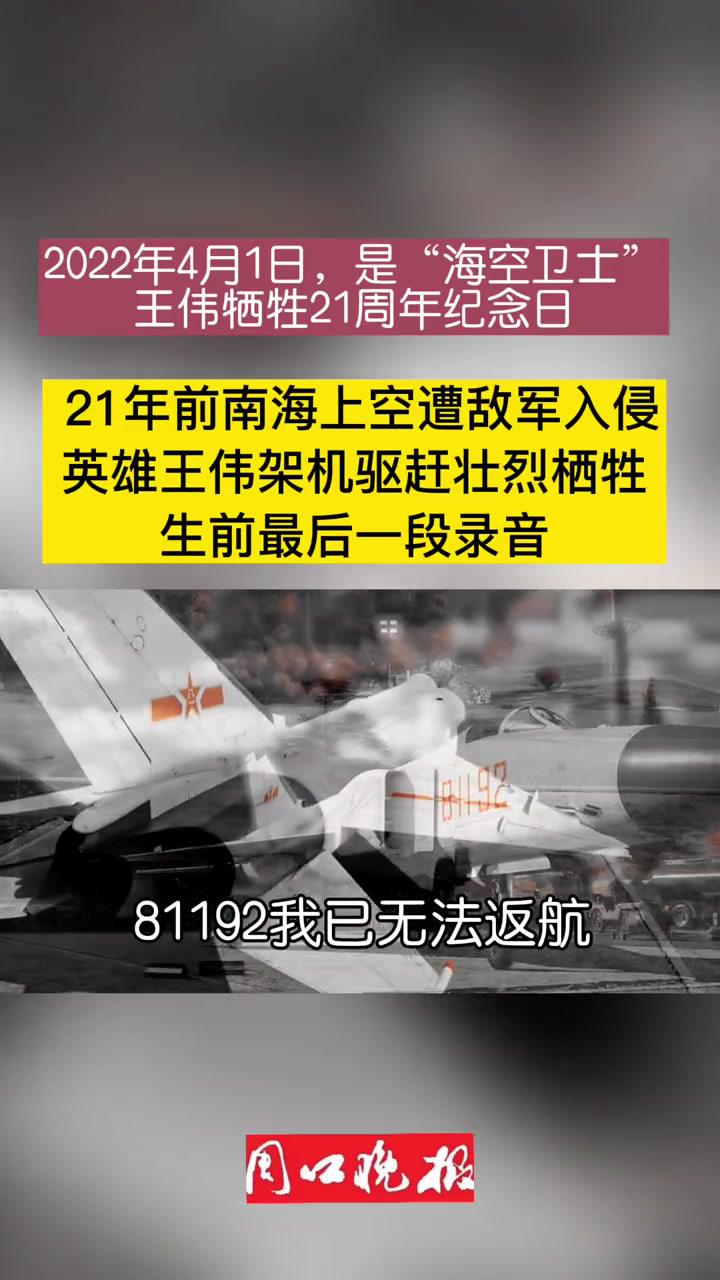 纪念海空卫士王伟英雄王伟驾机驱赶敌军空袭飞机壮烈牺牲这是生前的