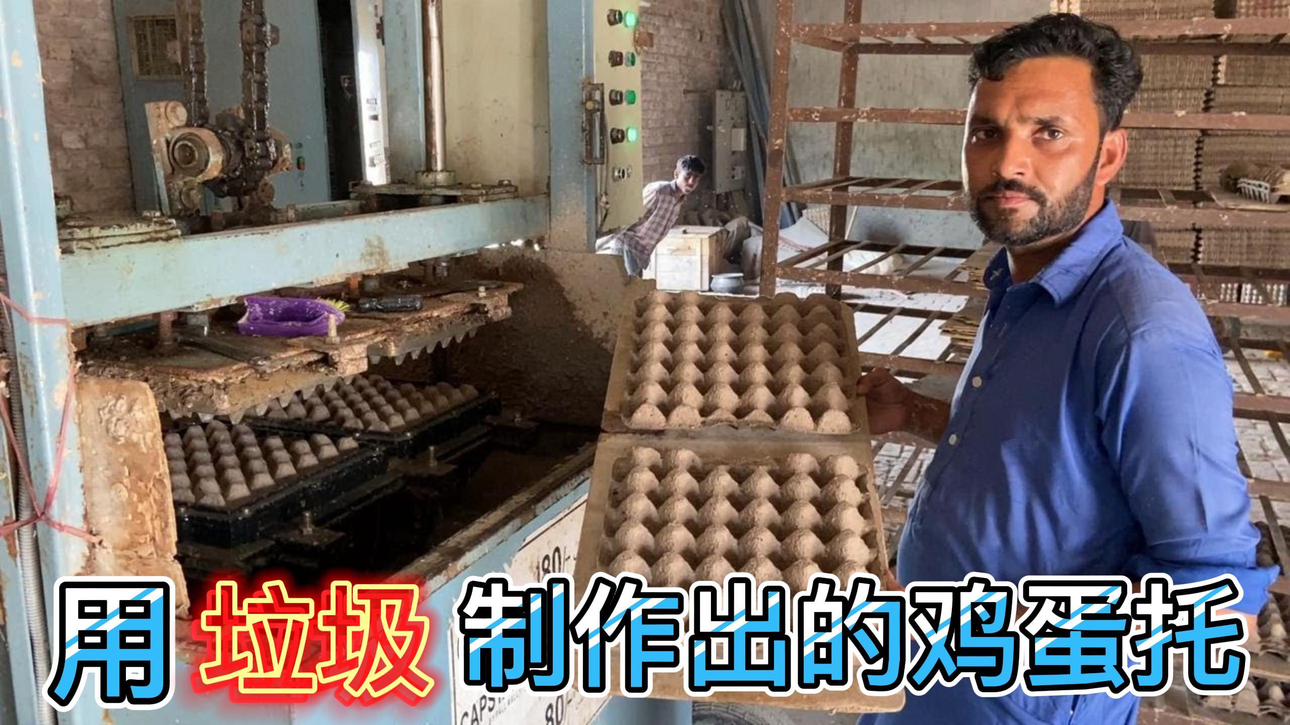 真正的变废为宝,用垃圾纸皮制作鸡蛋托!