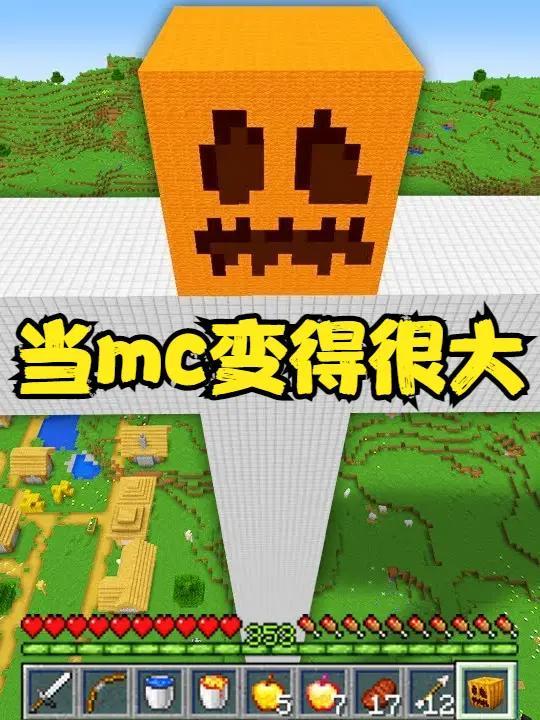 当mc世界膨胀