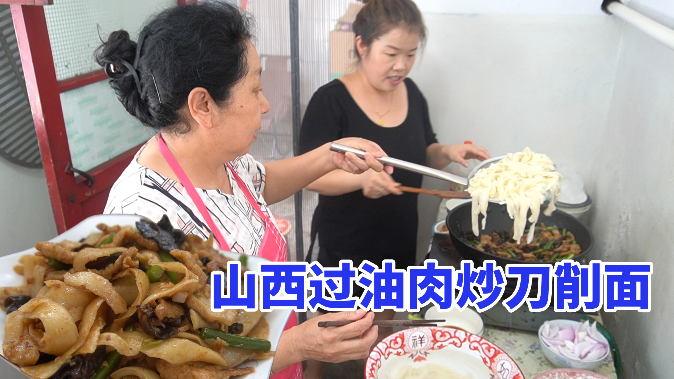 山西特色“过油肉炒刀削面”的正宗做法,好吃不贵,味道绝了!