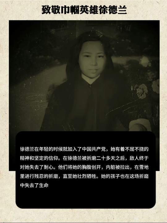 致敬巾帼英雄徐德兰