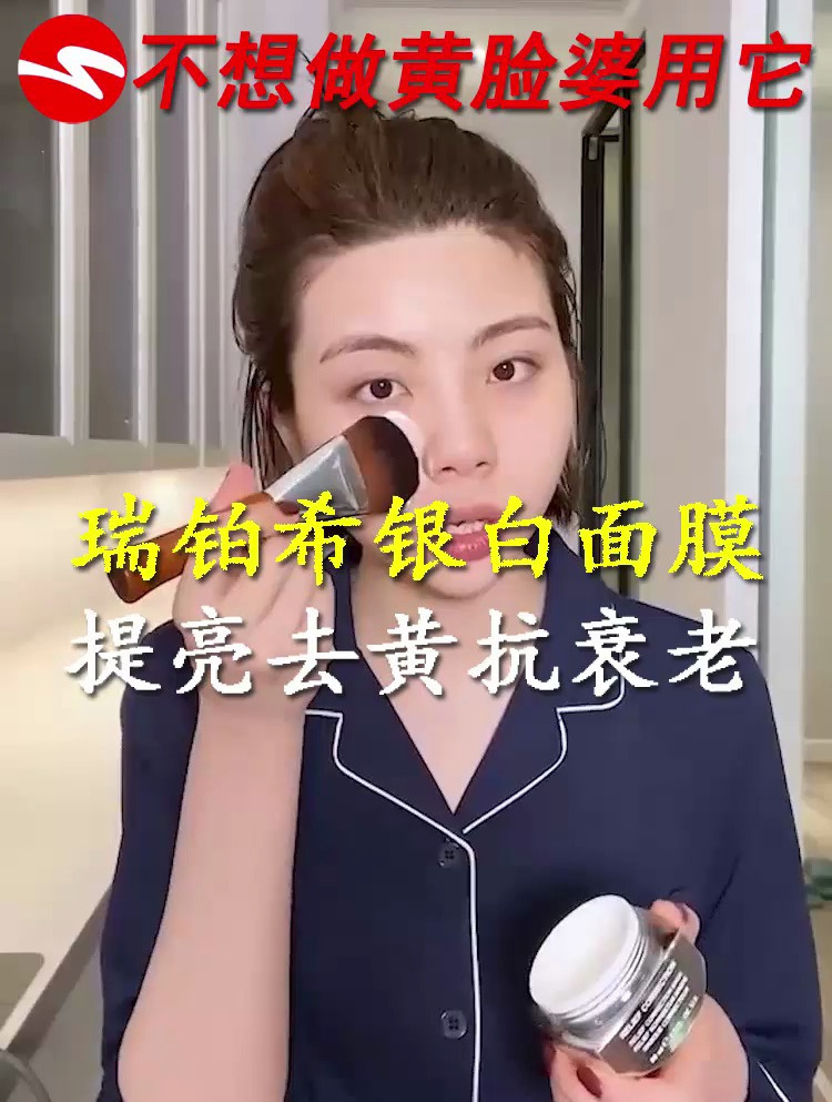 不想做黄脸婆用瑞铂希银白面膜提亮去黄抗老