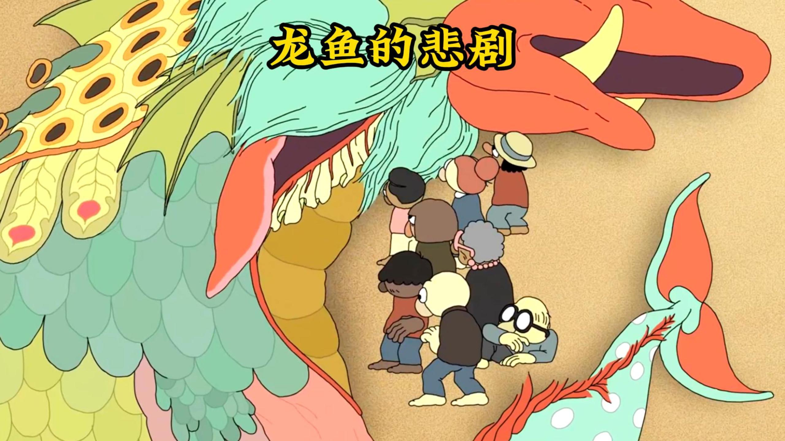 人们在海边发现了一条风干的龙鱼,不料第二天竟然复活了过来