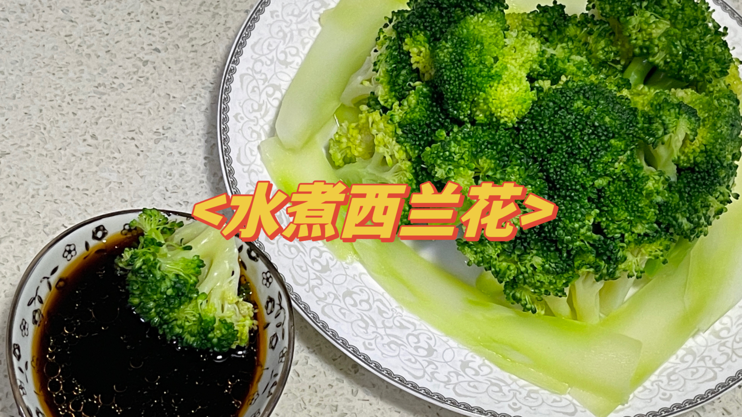瘦身新宠!西兰花烹饪攻略让你秒变瘦子!