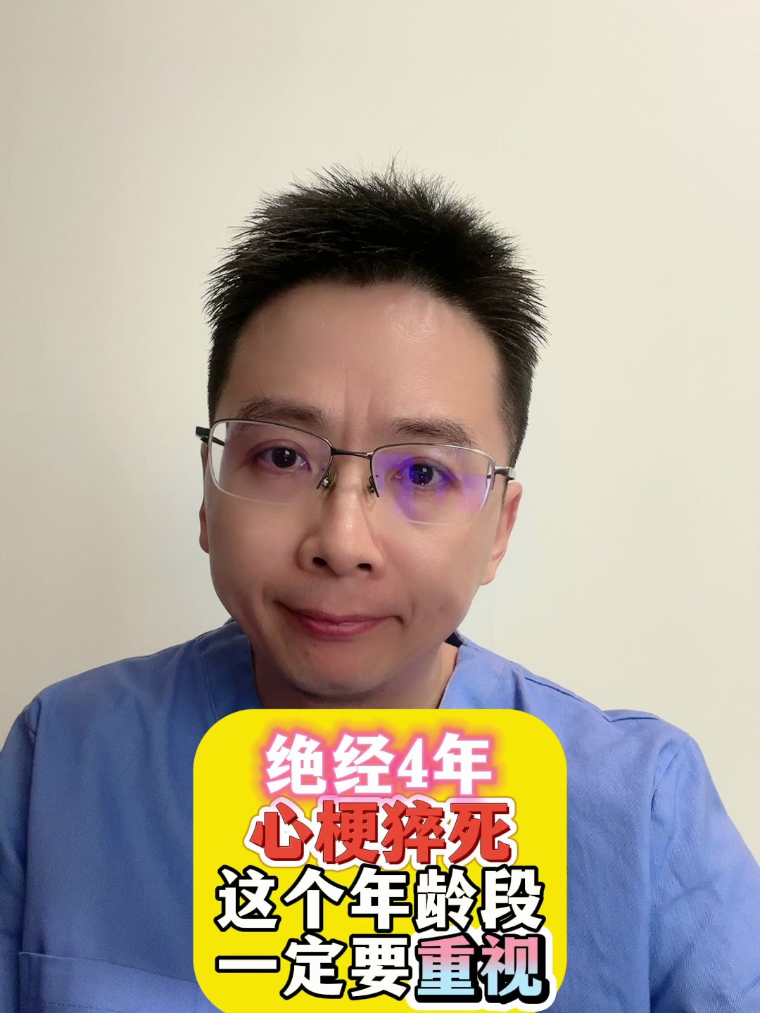 绝经4年心梗猝死这个年龄段一定要重视