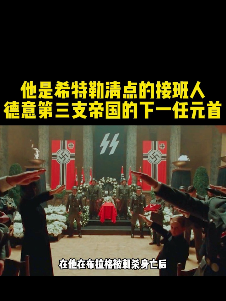 他为了帮助元首清理犹太人,还亲手制定了,犹太人种族灭绝方案