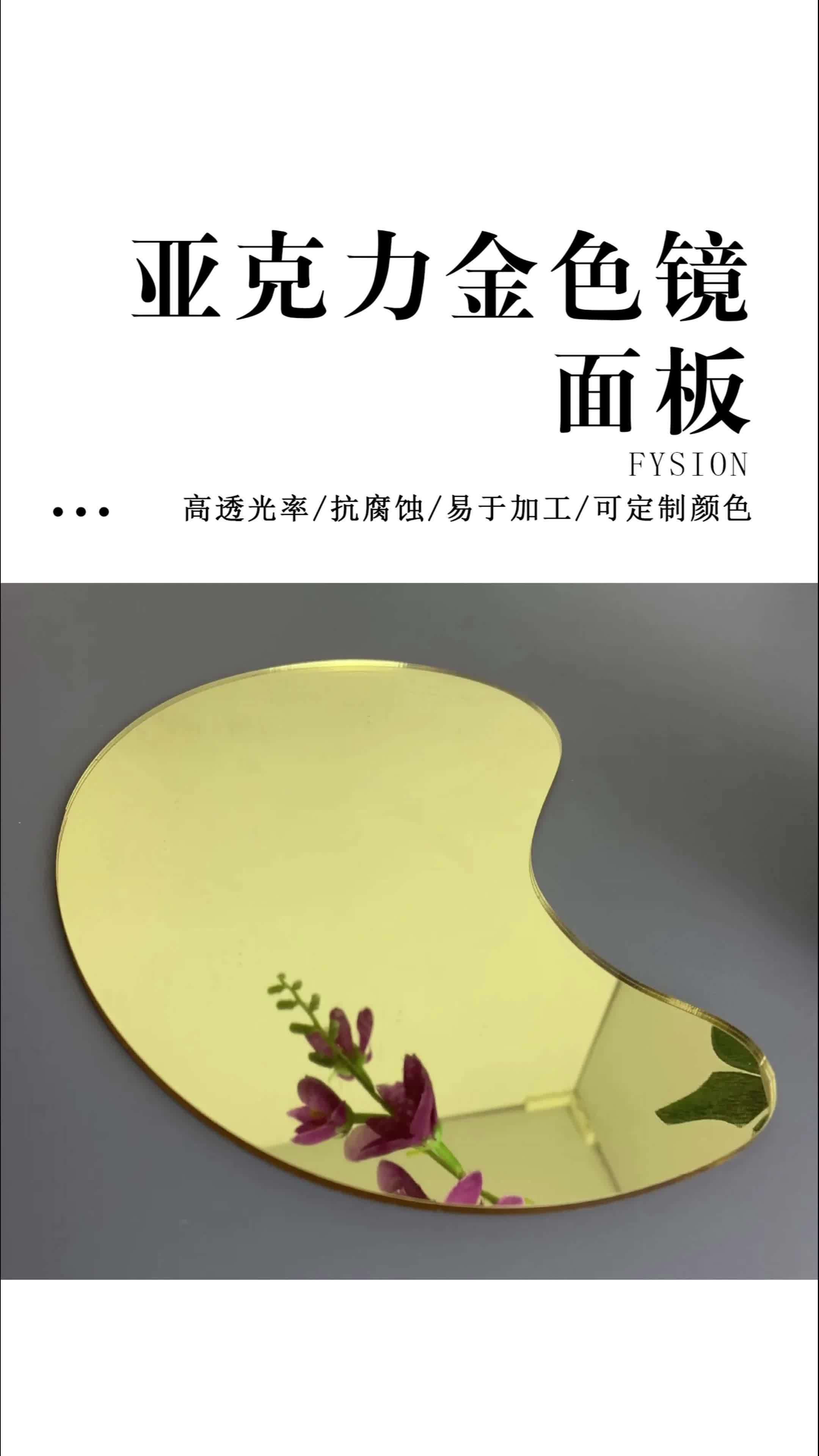 亚克力金色镜面板:奢华品质,点亮空间之美