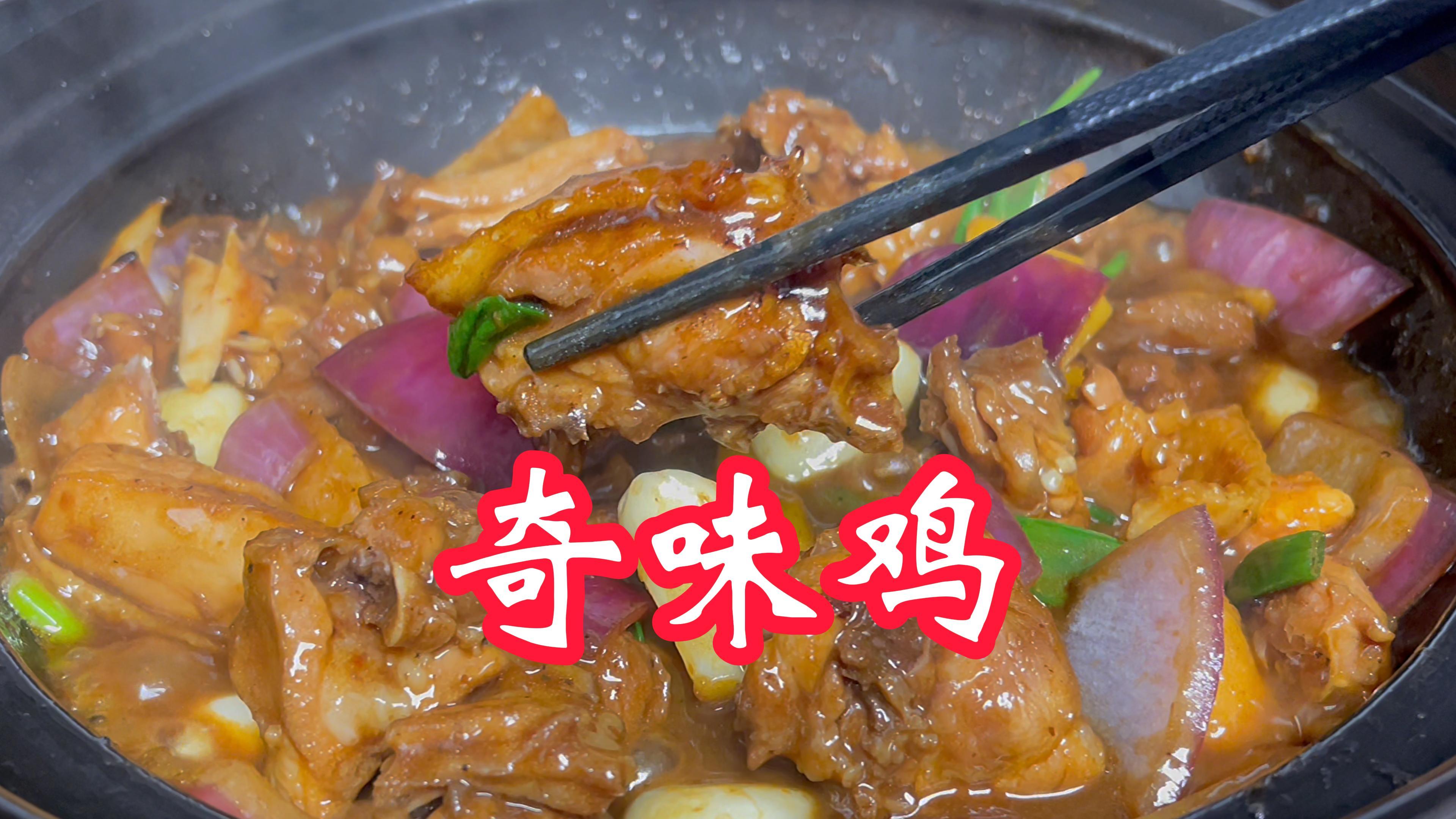 不喜欢白斩鸡没关系，广东人还有奇味鸡煲一定要试试，先煎后啫