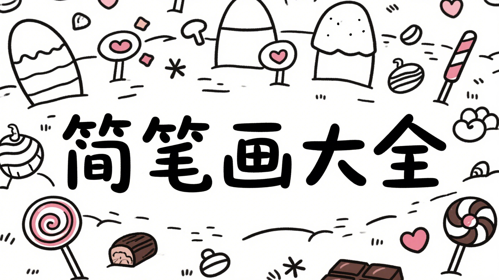 爸爸画的小恐龙和我画的小恐龙