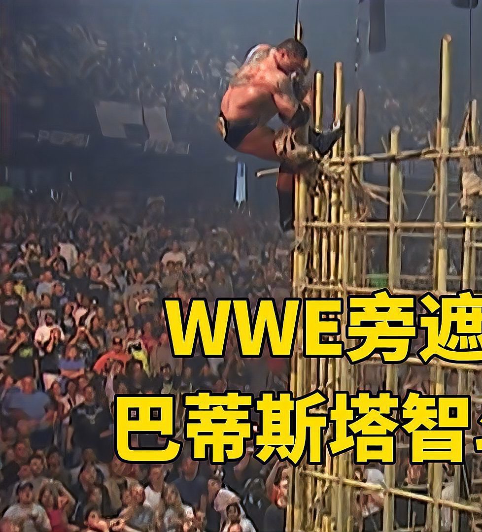 wwe罕见赛事"旁遮普监狱赛"巴蒂斯塔勇斗巨人卡里