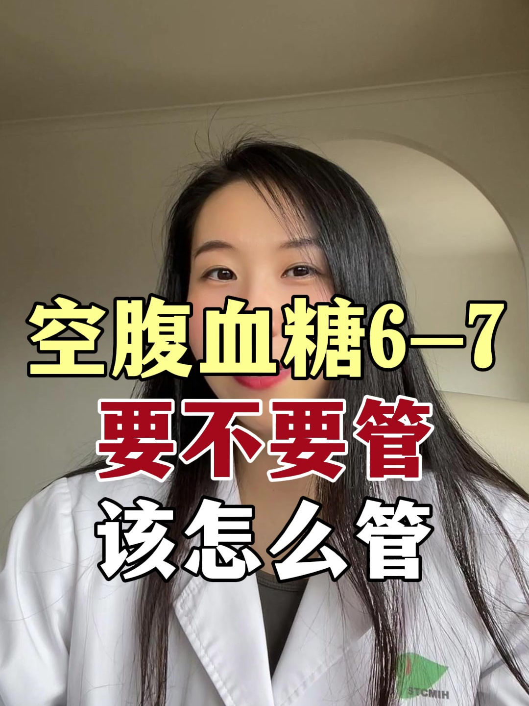 空腹血糖6-7要不要管该怎么管