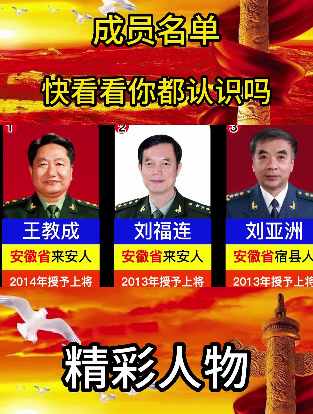 安徽籍的十位上将,快看看你都认识?