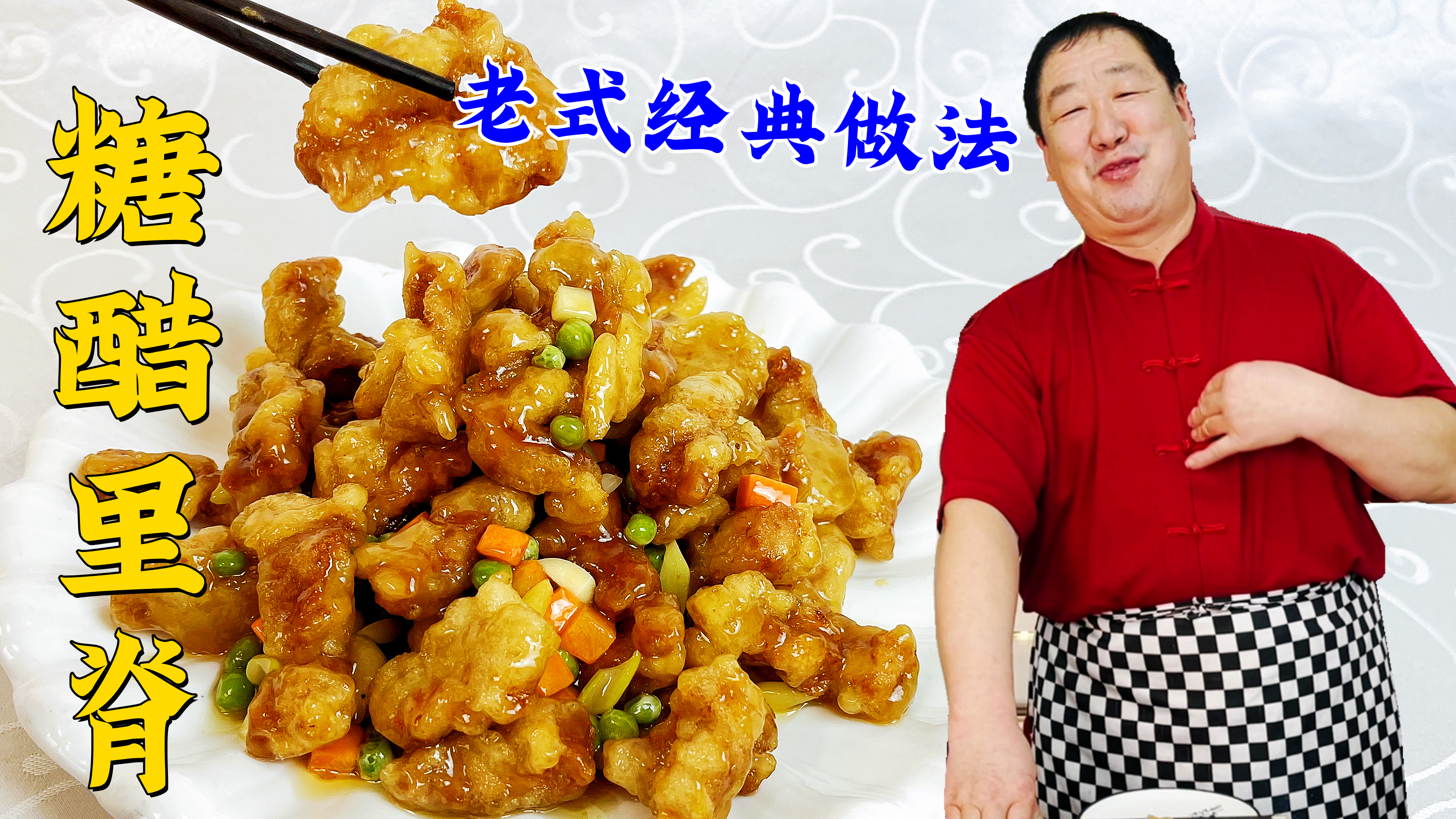 老式糖醋里脊，教你详细的调糊和糖醋汁比例，年夜饭在家露一手