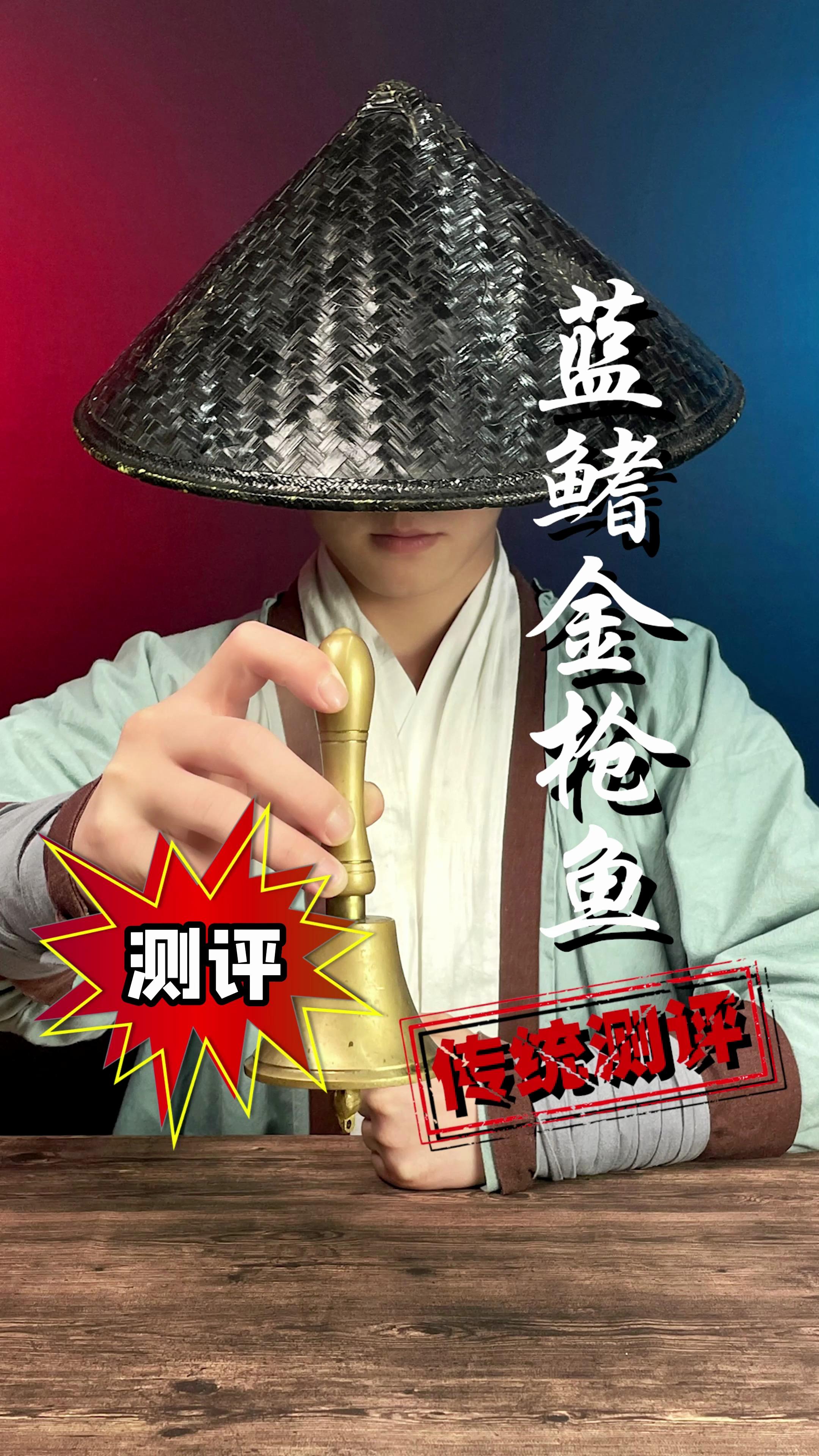 不到四十块的蓝鳍金枪鱼你敢吃么?