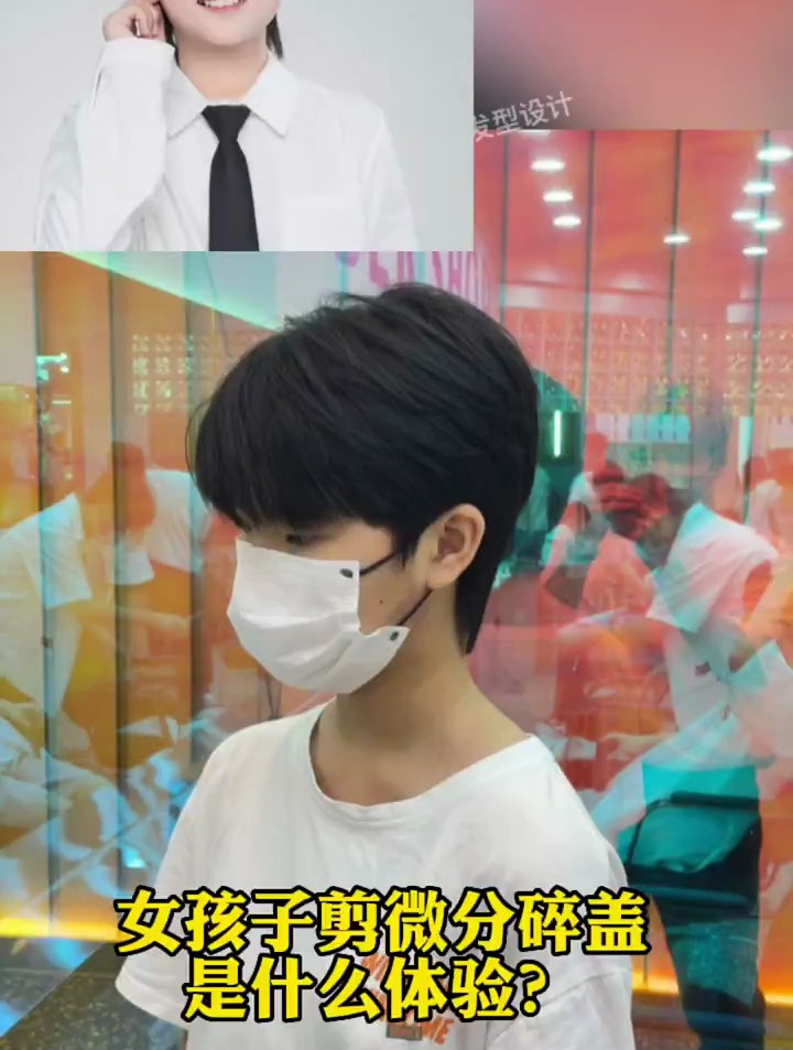 女生剪微分碎盖是一种什么样的体验?