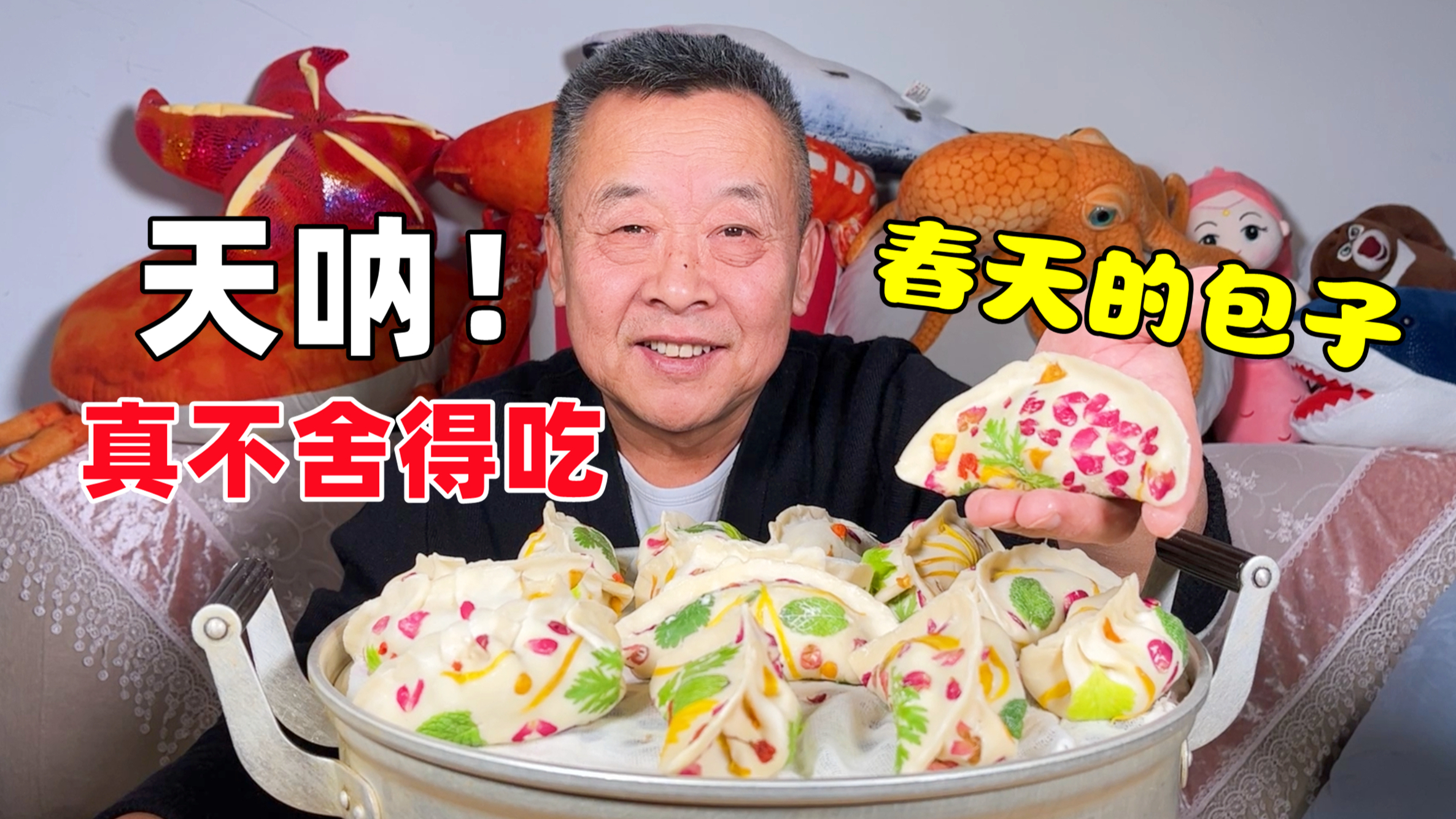 老爹做的春天包子,看着都觉得舒服