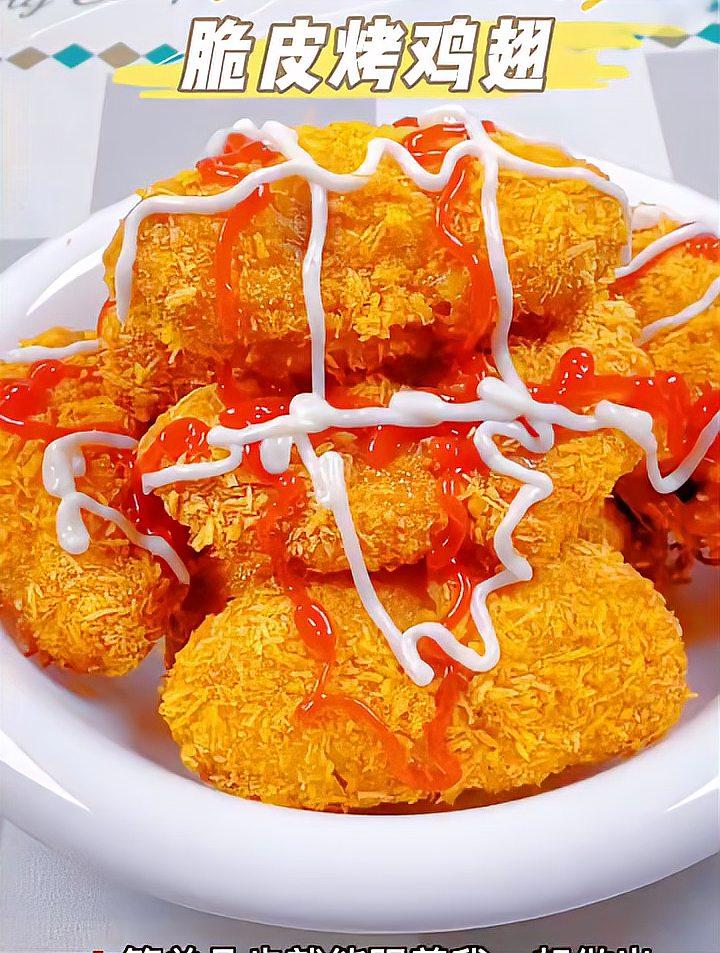 脆皮烤鸡翅‖酥脆多汁