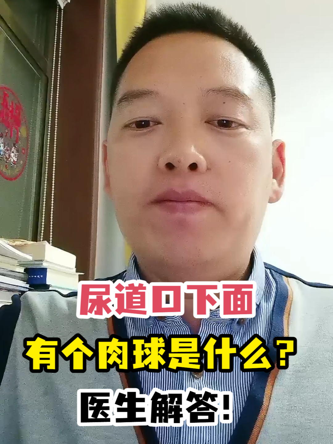 尿道口长小肉颗粒图片