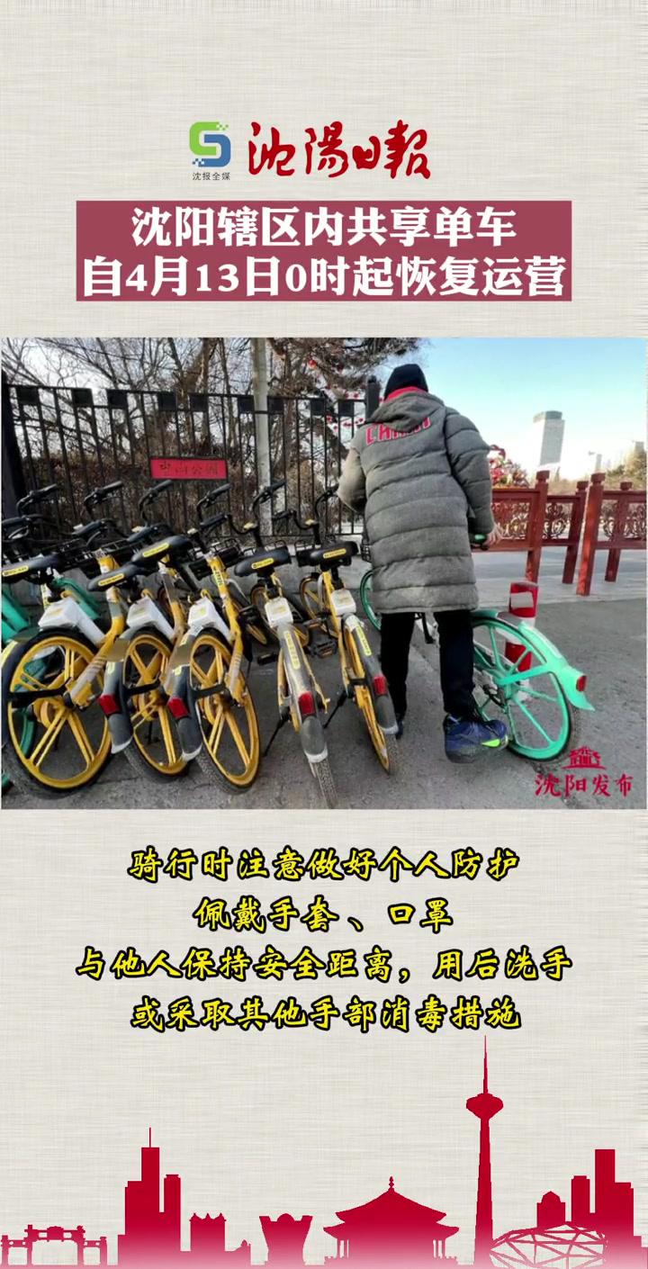 沈阳市骑自行车旅游团电话(沈阳市骑自行车旅游团电话号码)