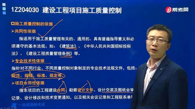 [图]帮考网一级建造师考试宿吉南老师讲施工质量的与基本要求是什么？