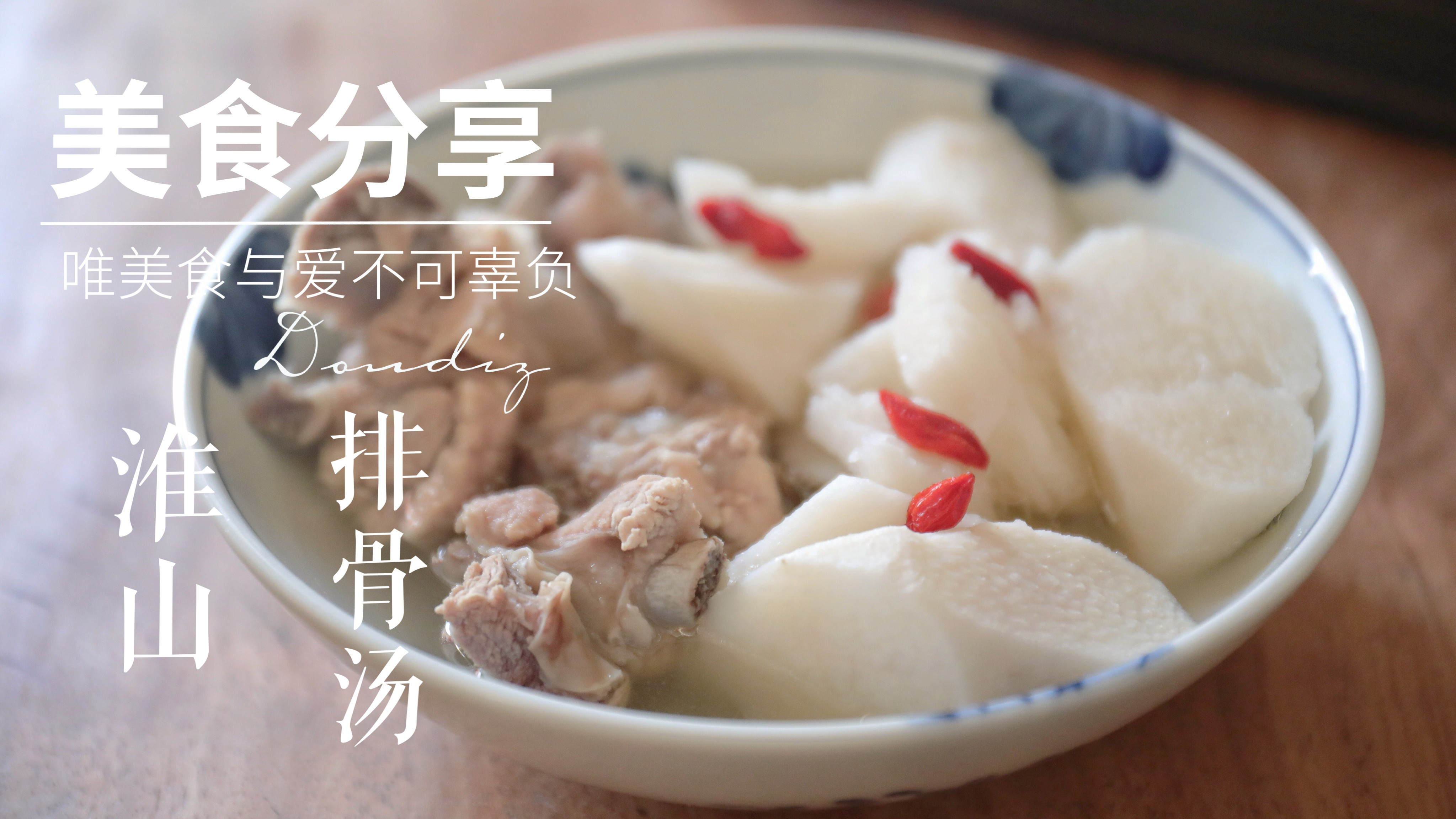 我家每年都会做的煲汤,吃了三十几年还不腻,分享大家也试试