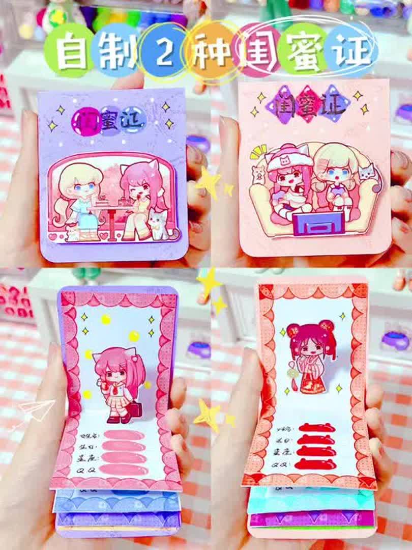 手工教程—自制两种闺蜜证 手工diy 手工 闺蜜证