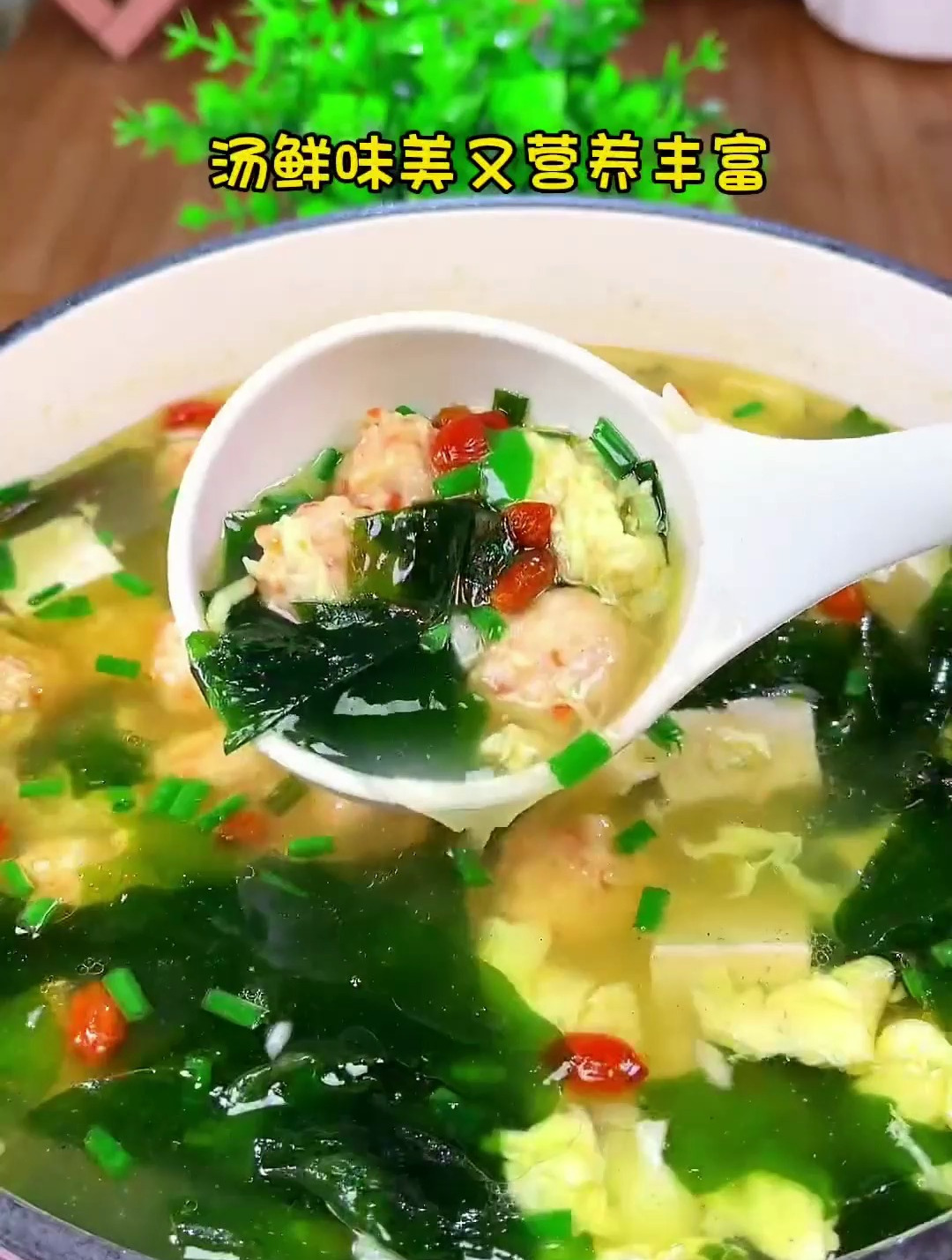 给孩子安排这个裙带菜虾丸汤,汤鲜味美营养丰富-度小视