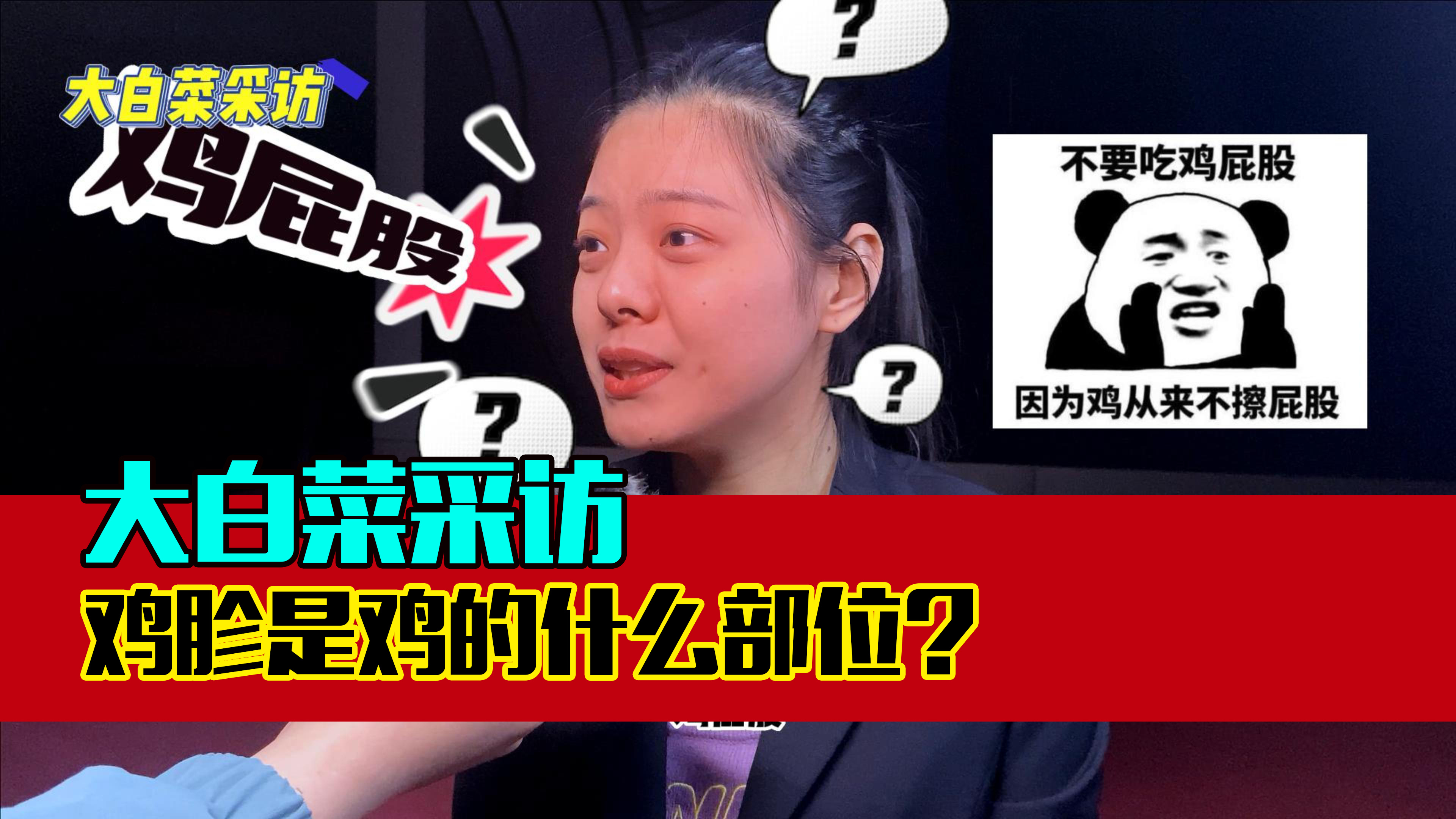 鸡胗是鸡的什么部位,说鸡屁股的有点过分了