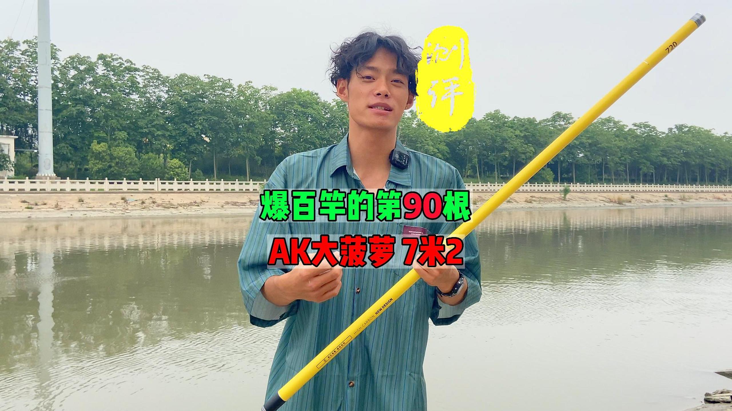 渔之源AK大菠萝:技术流的挚爱,是噱头还是真值得买?