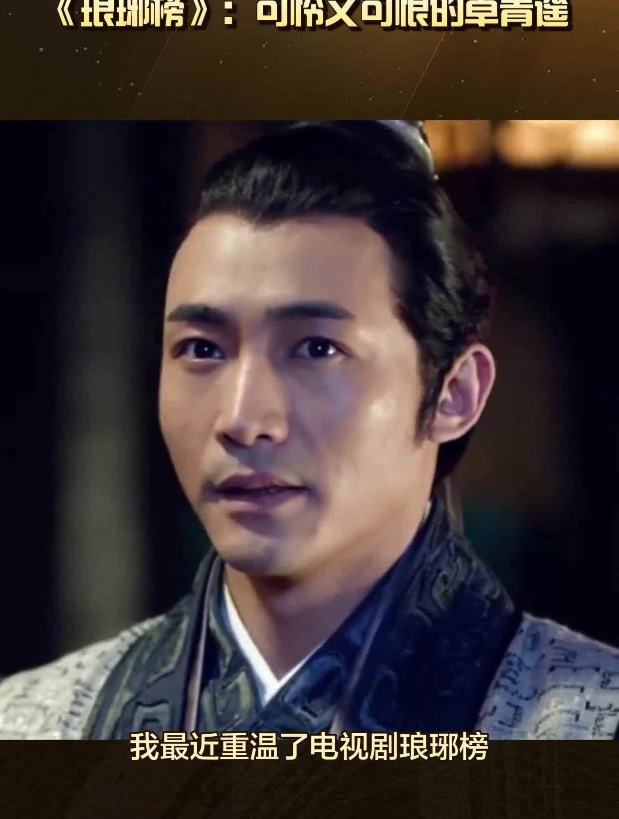 《琅琊榜》:可怜又可恨的卓青遥