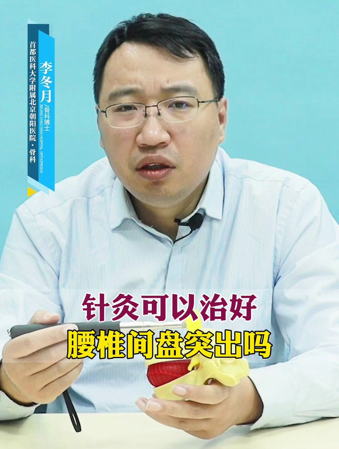 針灸可以治好腰椎間盤突出嗎